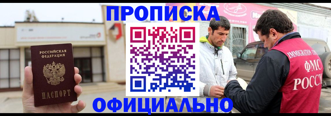 прописка 2025 в Казани