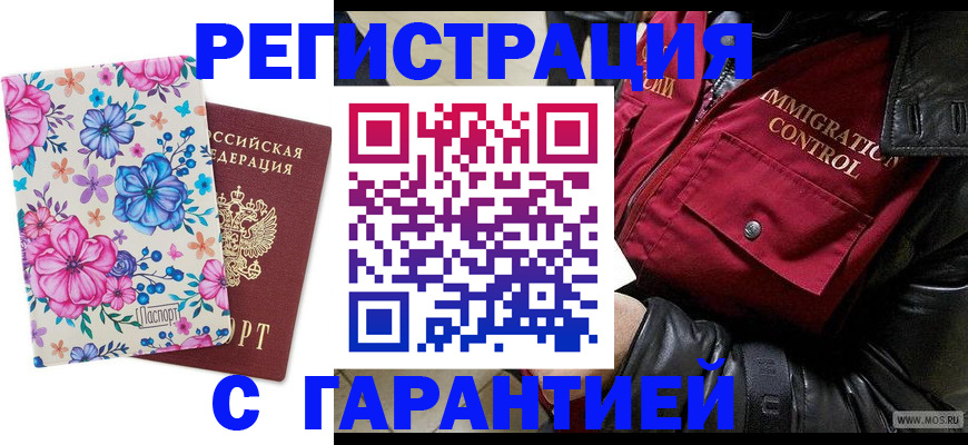 временная регистрация гарантия в Казани