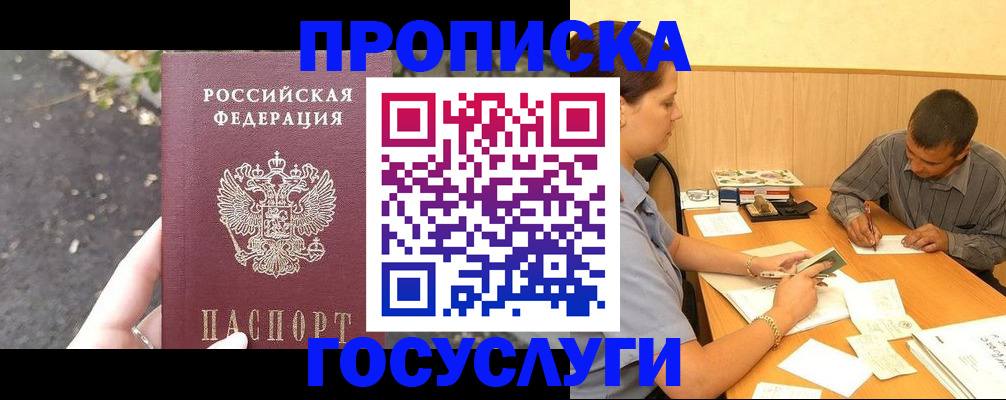 прописка паспорт в Казани
