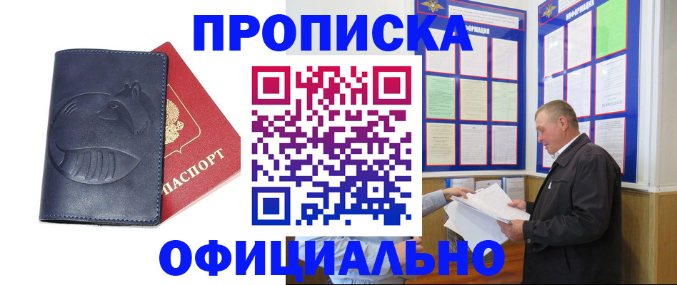 прописка штамп в Казани