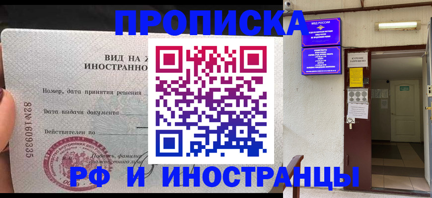 прописка в Казани