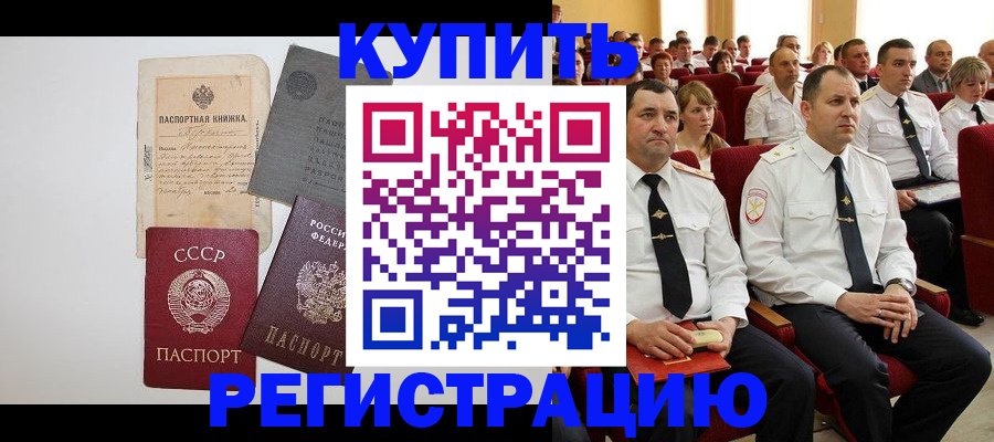 прописка ребенка в Казани