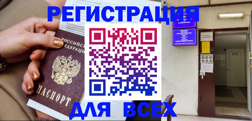 прописка 2025 в Казани