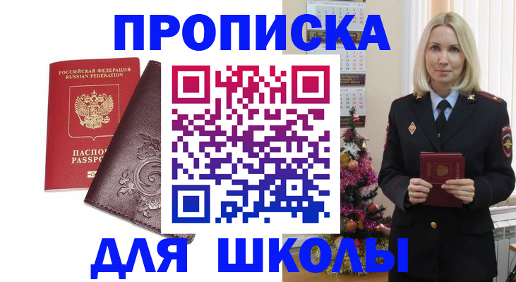 прописка регистрация в Казани