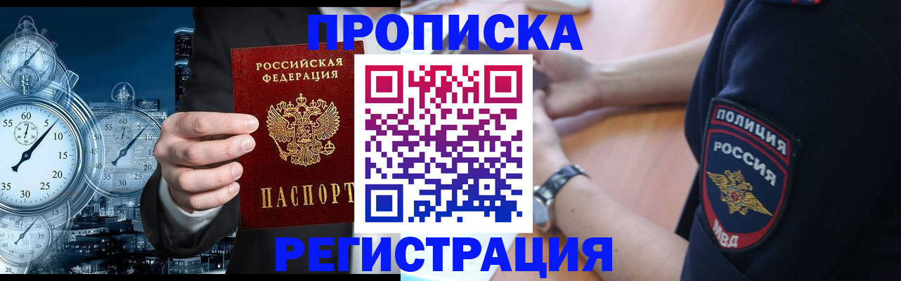 временная регистрация для школы в Казани